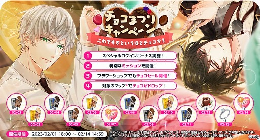 画像ギャラリー No.001のサムネイル画像 / 「スタンドマイヒーローズ」,バレンタインイベントを開催。アンリ・シャルパンティエとのコラボも