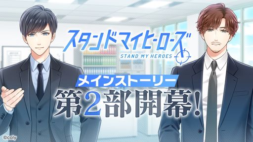画像ギャラリー No.001のサムネイル画像 / 「スタンドマイヒーローズ」,リニューアルを実施。UIやパズルゲームを刷新し,メインストーリー新章を開始