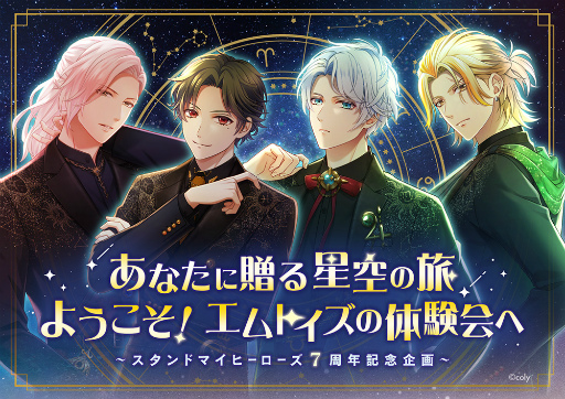 画像ギャラリー No.005のサムネイル画像 / 「スタンドマイヒーローズ」×「PSYCHO-PASS」コラボ開催決定! “スタマイ7周年感謝祭-Meet Your Star-”での発表情報まとめ