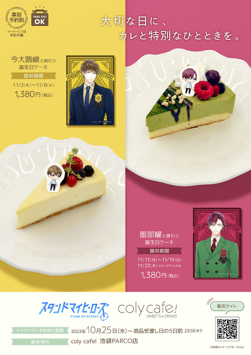 画像ギャラリー No.022のサムネイル画像 / 「『スタンドマイヒーローズ』in coly cafe!」レポート。今大路＆服部の誕生日はバースデーケーキでお祝いしよう♪