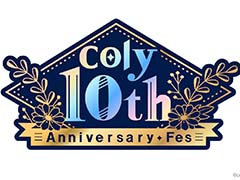 「スタマイ」「まほやく」などのタイトルが出展。イベント「coly 10th Anniversary Fes」，2024年2月17日・18日に東京ビッグサイトで開催