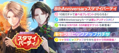 画像ギャラリー No.001のサムネイル画像 / 「スタンドマイヒーローズ」が9月5日に8周年。「巡る季節をあなたと共に」をテーマにしたゲーム内イベントやキャンペーンを開催
