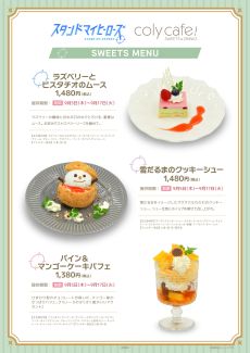 画像ギャラリー No.007のサムネイル画像 / 「スタンドマイヒーローズ」が9月5日に8周年。「巡る季節をあなたと共に」をテーマにしたゲーム内イベントやキャンペーンを開催