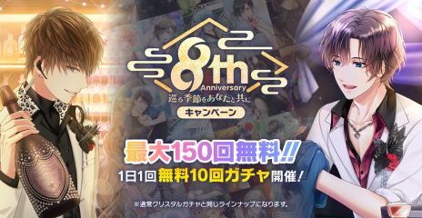 画像ギャラリー No.010のサムネイル画像 / 「スタンドマイヒーローズ」が9月5日に8周年。「巡る季節をあなたと共に」をテーマにしたゲーム内イベントやキャンペーンを開催
