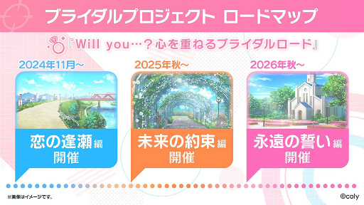 画像ギャラリー No.005のサムネイル画像 / ［インタビュー］大好きな“カレ”とついに結婚へ……！　「スタンドマイヒーローズ」10周年に続く長期企画「ブライダルプロジェクト」について聞く