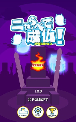 画像ギャラリー No.002のサムネイル画像 / パズルゲーム「ニャらべて成仏!」が配信開始。ネコをなぞって連鎖を作ろう