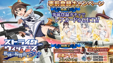 画像ギャラリー No.003のサムネイル画像 / 「ストライクウィッチーズ 軌跡の輪舞曲 Blitz」がDMM.comで今夏配信。新規イラストやストーリーの追加，“お風呂機能”の実装も