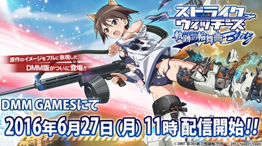 画像ギャラリー No.001のサムネイル画像 / 「ストライクウィッチーズ 軌跡の輪舞曲 Blitz」の配信が本日スタート。オリジナルエピソードとお風呂機能を実装