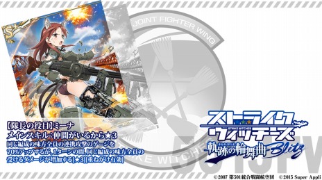 画像ギャラリー No.009のサムネイル画像 / 「ストライクウィッチーズ 軌跡の輪舞曲 Blitz」の配信が本日スタート。オリジナルエピソードとお風呂機能を実装