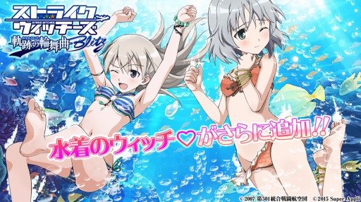 画像ギャラリー No.001のサムネイル画像 / 「ストライクウィッチーズ軌跡の輪舞曲Blitz」，水着姿のエイラとサーニャを実装