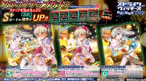 画像ギャラリー No.002のサムネイル画像 / 「ストライクウィッチーズ 軌跡の輪舞曲 Blitz」毎日割引！夏のプレミアムガチャを実施