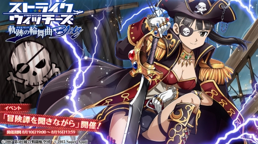 画像ギャラリー No.003のサムネイル画像 / 「ストライクウィッチーズ 軌跡の輪舞曲 Blitz」毎日割引！夏のプレミアムガチャを実施