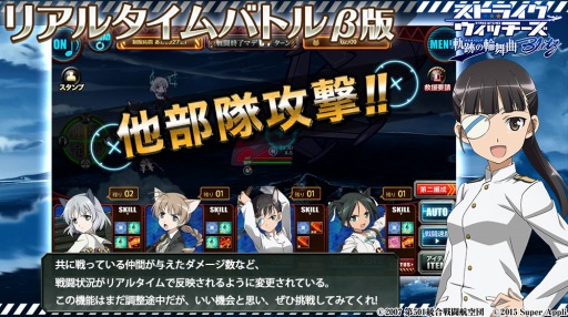 画像ギャラリー No.001のサムネイル画像 / 「ストライクウィッチーズ 軌跡の輪舞曲 Blitz」共同戦線のアップデート「リアルタイムバトルβ版」を実施