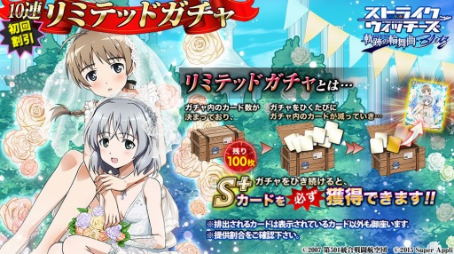 画像ギャラリー No.002のサムネイル画像 / 「ストライクウィッチーズ 軌跡の輪舞曲 Blitz」共同戦線のアップデート「リアルタイムバトルβ版」を実施