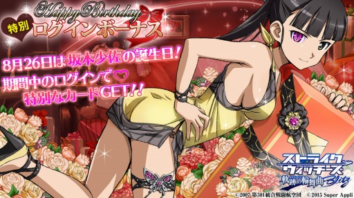 画像ギャラリー No.001のサムネイル画像 / 「ストライクウィッチーズ 軌跡の輪舞曲 Blitz」編成機能のアップデートを実施
