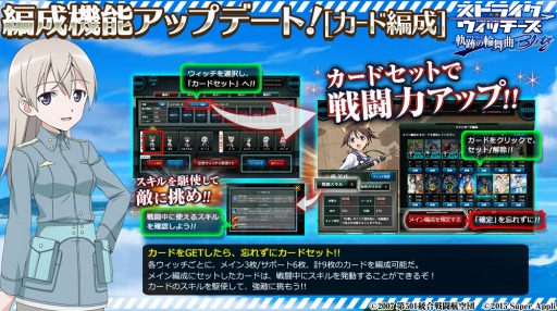 画像ギャラリー No.002のサムネイル画像 / 「ストライクウィッチーズ 軌跡の輪舞曲 Blitz」編成機能のアップデートを実施