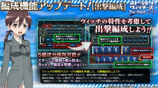 画像ギャラリー No.003のサムネイル画像 / 「ストライクウィッチーズ 軌跡の輪舞曲 Blitz」編成機能のアップデートを実施