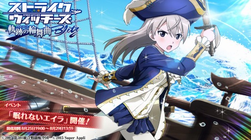 画像ギャラリー No.005のサムネイル画像 / 「ストライクウィッチーズ 軌跡の輪舞曲 Blitz」編成機能のアップデートを実施