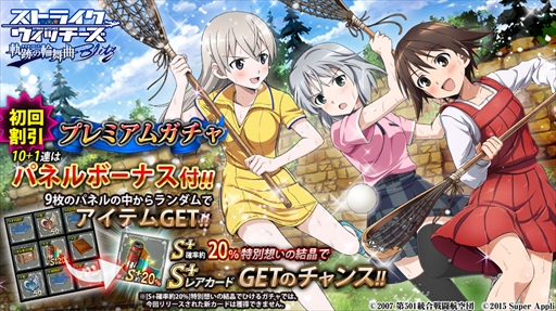 画像ギャラリー No.002のサムネイル画像 / 「ストライクウィッチーズ 軌跡の輪舞曲 Blitz」,スポーツを楽しむ宮藤たちがガチャに登場