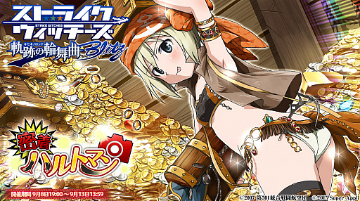 画像ギャラリー No.001のサムネイル画像 / 「ストライクウィッチーズ 軌跡の輪舞曲 Blitz」にスキルマクロ機能が追加。TGS 2016出展情報も
