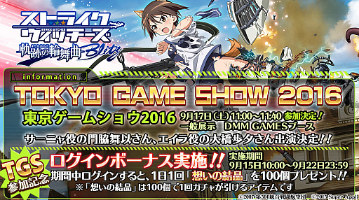 画像ギャラリー No.002のサムネイル画像 / 「ストライクウィッチーズ 軌跡の輪舞曲 Blitz」にスキルマクロ機能が追加。TGS 2016出展情報も