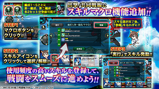 画像ギャラリー No.003のサムネイル画像 / 「ストライクウィッチーズ 軌跡の輪舞曲 Blitz」にスキルマクロ機能が追加。TGS 2016出展情報も