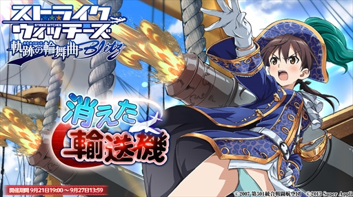 画像ギャラリー No.001のサムネイル画像 / 「ストライクウィッチーズ 軌跡の輪舞曲 Blitz」，ステップアップガチャに【月満ちる夜】ミーナが登場