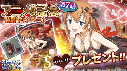 画像ギャラリー No.001のサムネイル画像 / 「ストライクウィッチーズ 軌跡の輪舞曲 Blitz」,Sレア「シャーリー」がもらえる「アニメ放送記念特別キャンペーン」第7弾を開催