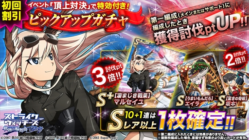 画像ギャラリー No.002のサムネイル画像 / 「ストライクウィッチーズ 軌跡の輪舞曲 Blitz」,Sレア「シャーリー」がもらえる「アニメ放送記念特別キャンペーン」第7弾を開催