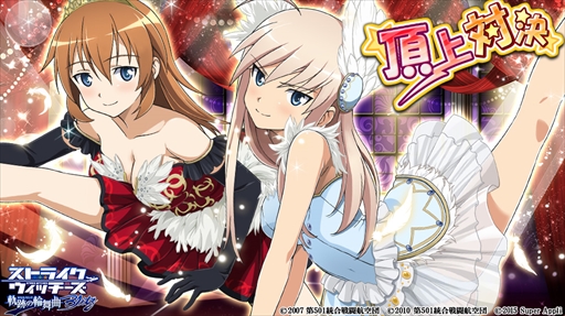 画像ギャラリー No.003のサムネイル画像 / 「ストライクウィッチーズ 軌跡の輪舞曲 Blitz」,Sレア「シャーリー」がもらえる「アニメ放送記念特別キャンペーン」第7弾を開催