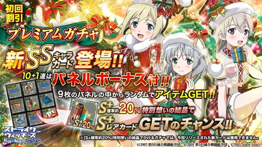 画像ギャラリー No.001のサムネイル画像 / 「ストライクウィッチーズ 軌跡の輪舞曲 Blitz」,クリスマス衣装の新SSレアカードが登場