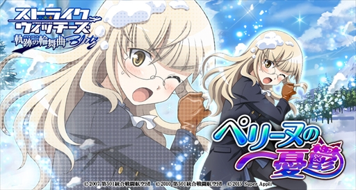 画像ギャラリー No.002のサムネイル画像 / 「ストライクウィッチーズ 軌跡の輪舞曲 Blitz」，ステップアップガチャにバルクホルンとミーナが登場