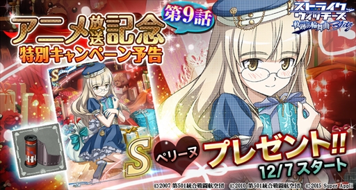 画像ギャラリー No.003のサムネイル画像 / 「ストライクウィッチーズ 軌跡の輪舞曲 Blitz」，ステップアップガチャにバルクホルンとミーナが登場