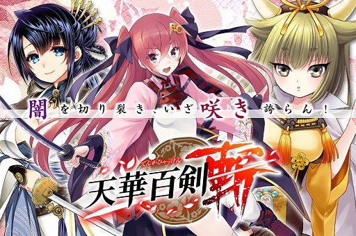 画像ギャラリー No.010のサムネイル画像 / 月刊誌で連載中の「天華百剣」がスマホ向けアクションRPGになって2016年秋に配信