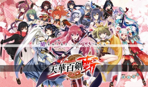 画像ギャラリー No.001のサムネイル画像 / 「天華百剣-斬-」,事前登録数5万人達成。新たな特典を追加