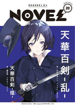 画像ギャラリー No.005のサムネイル画像 / 「天華百剣-斬-」,巫剣“大倶利伽羅”が配布決定。アフレコレポート第2弾も