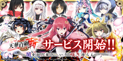 画像ギャラリー No.001のサムネイル画像 / 刀剣美少女たちの剣撃アクションRPG「天華百剣-斬-」がサービス開始