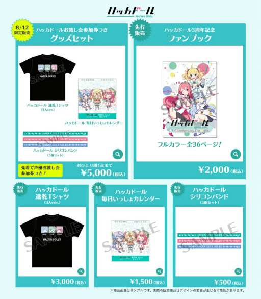 画像ギャラリー No.003のサムネイル画像 / C92の「ハッカドール×天華百剣 -斬-」ブース情報が公開