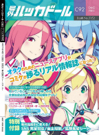 画像ギャラリー No.005のサムネイル画像 / C92の「ハッカドール×天華百剣 -斬-」ブース情報が公開