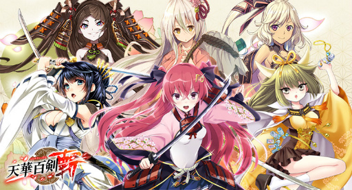 画像ギャラリー No.001のサムネイル画像 / 「天華百剣 -斬-」Ver.1.6.1が公開。ステータス統合や薙払タイプ修正など