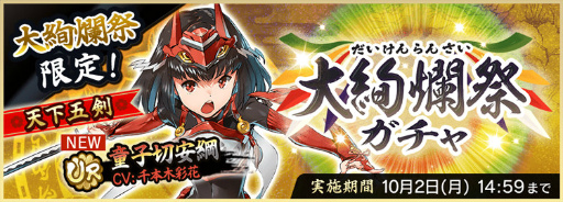 画像ギャラリー No.003のサムネイル画像 / 「天華百剣 -斬-」,300万DL突破記念イベントが10月1日スタート