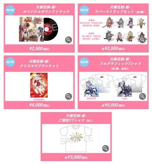 画像ギャラリー No.003のサムネイル画像 / DeNAが「コミックマーケット 93」に出展決定。「天華百剣-斬-」「逆転オセロニア」などのグッズを販売