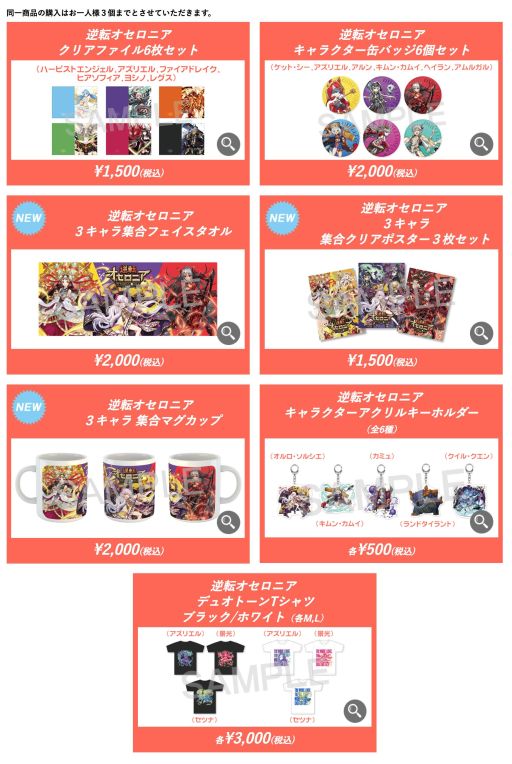 画像ギャラリー No.005のサムネイル画像 / DeNAが「コミックマーケット 93」に出展決定。「天華百剣-斬-」「逆転オセロニア」などのグッズを販売