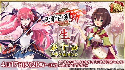 画像ギャラリー No.002のサムネイル画像 / 「天華百剣 -斬-」,1周年を記念した生番組が4月17日に配信
