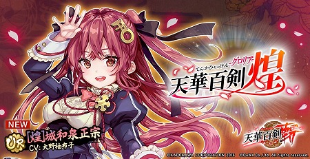 画像ギャラリー No.001のサムネイル画像 / 「天華百剣 -斬-」，小説の単行本発売記念でコラボを実施
