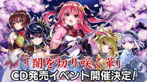 画像ギャラリー No.001のサムネイル画像 / 「天華百剣 -斬-」,キャラクターソングCDリリースを記念したスペシャルイベントの開催が決定