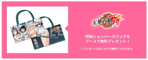 画像ギャラリー No.007のサムネイル画像 / DeNAがコミックマーケット94に出展。「天華百剣 -斬-」や「世紀末デイズ」のグッズ販売などを実施