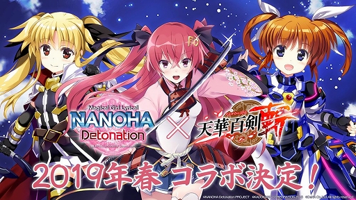 画像ギャラリー No.001のサムネイル画像 / 「天華百剣 -斬-」,劇場アニメ「魔法少女リリカルなのは Detonation」とのコラボイベントが開催
