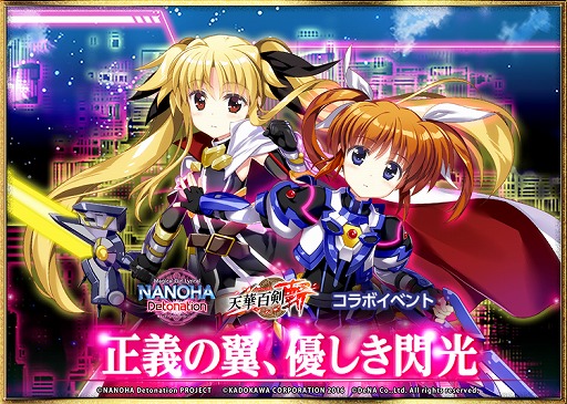 画像ギャラリー No.001のサムネイル画像 / 「天華百剣 -斬-」,劇場版アニメ「魔法少女リリカルなのは Detonation」とのコラボイベントを本日スタート