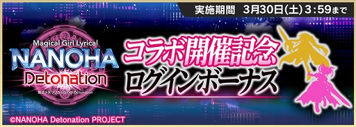 画像ギャラリー No.003のサムネイル画像 / 「天華百剣 -斬-」,劇場版アニメ「魔法少女リリカルなのは Detonation」とのコラボイベントを本日スタート